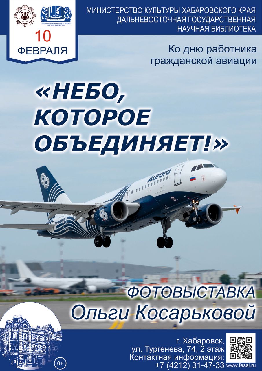 НЕБО, КОТОРОЕ ОБЪЕДИНЯЕТ